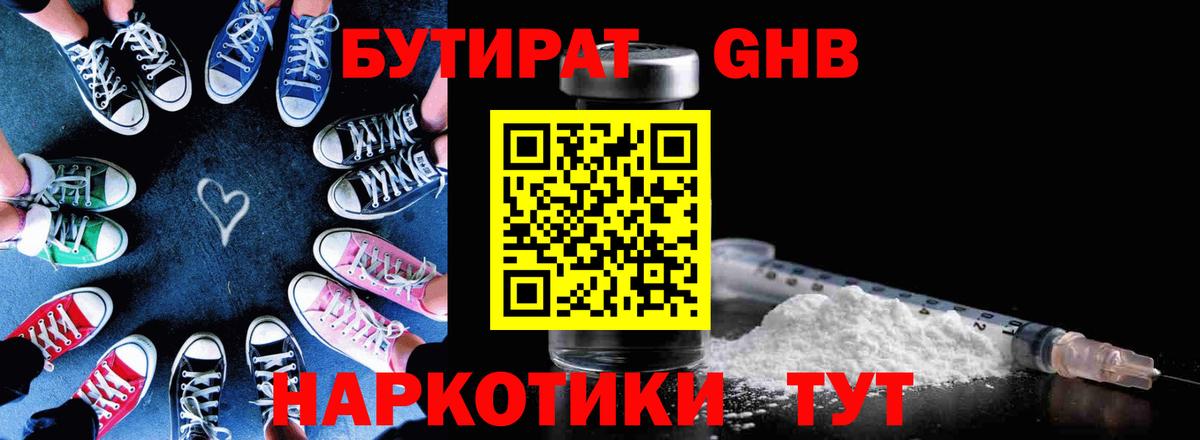 БУТИРАТ вода Улан-Удэ