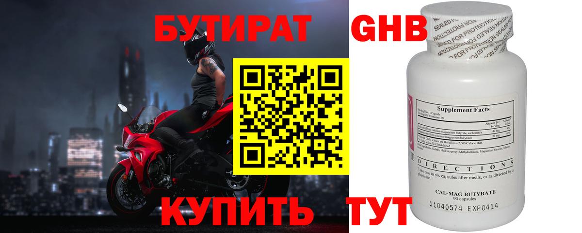 Улан-Удэ  БУТИРАТ бутандиол  Вход с VPN 