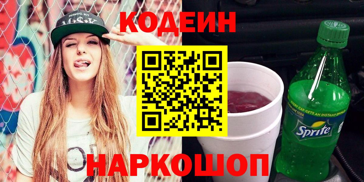 Кодеиновый сироп Lean Purple Drank Улан-Удэ